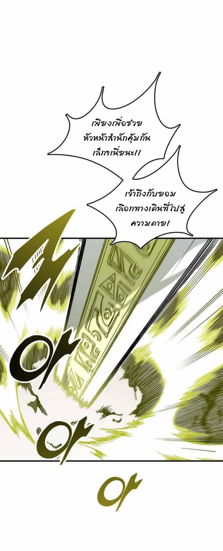 Memoir Of The King Of War 82 (10)